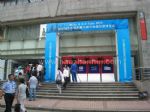 2010國際城市和諧發(fā)展與城市救援貿(mào)易博覽會(huì)