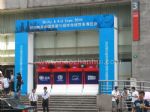 2010國際城市和諧發(fā)展與城市救援貿(mào)易博覽會(huì)