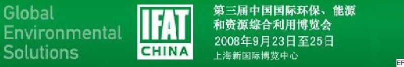 第三屆中國國際環(huán)保、能源和資源綜合利用博覽會