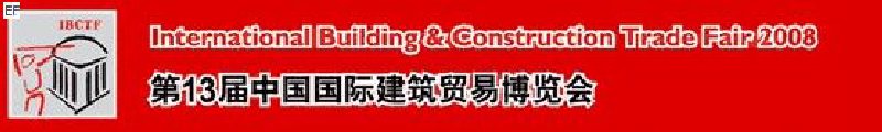 第13屆中國國際建筑貿(mào)易博覽會<br>第13屆中國國際廚房、衛(wèi)浴設(shè)施展覽會
