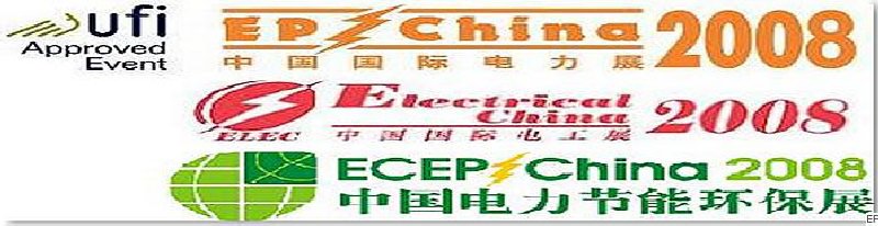 第十二屆國際電力設(shè)備及技術(shù)展覽會 <br> 第五屆國際電機(jī)工程及電工裝備展覽會 <br> 2008國際節(jié)能、電力環(huán)保及脫硫硝裝備展覽會