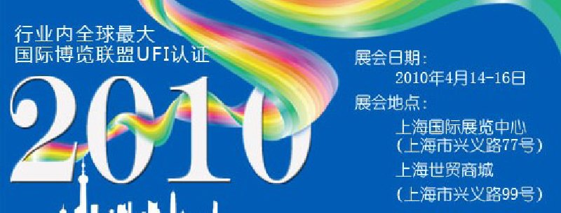 第十屆中國國際染料工業(yè)展覽會(huì)暨有機(jī)顏料、紡織化學(xué)展覽會(huì)