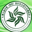 2010第三屆中國(guó)（深圳）國(guó)際茶業(yè)茶文化博覽會(huì)