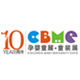 2010第十屆上海兒童、嬰兒、孕婦產(chǎn)品博覽會<br>CBME上海兒童服裝及配飾博覽會