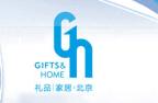 2011第二十三屆中國國際禮品、贈品及家庭用品展覽會