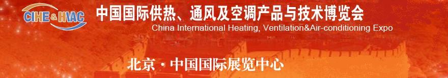 2011第十一屆中國(guó)國(guó)際供熱、通風(fēng)及空調(diào)產(chǎn)品與技術(shù)博覽會(huì)