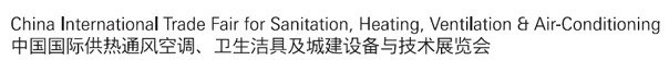 2012第十二屆中國（北京）國際供熱空調(diào)、衛(wèi)生潔具及城建設(shè)備與技術(shù)展覽會