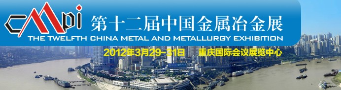 2012第十二屆中國(guó)西部國(guó)際壓鑄、鑄造、精品鑄件展覽會(huì)