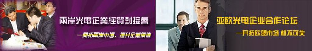 2011第16屆北京國(guó)際光電產(chǎn)業(yè)博覽會(huì)暨第中國(guó)國(guó)際激光、光電子及光電顯示產(chǎn)品展覽會(huì)