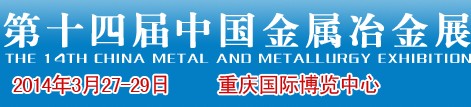 2014第十四屆西部國(guó)際管材展覽會(huì)