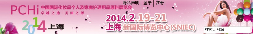 2014第七屆中國國際化妝品、個人及家庭護(hù)理品用品原料展覽會