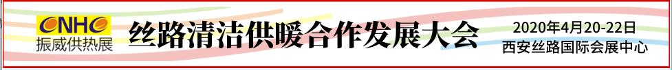 2020第25屆西安國際供熱供暖、空調(diào)通風(fēng)及舒適家居系統(tǒng)展覽會(huì)